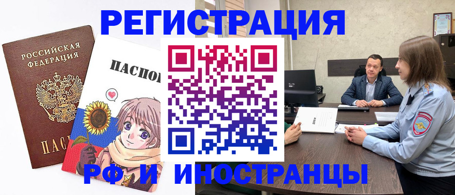 прописка штамп в Лосино-Петровском