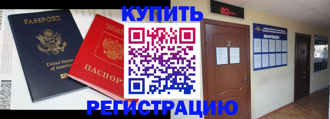 прописка 2025 в Лосино-Петровском