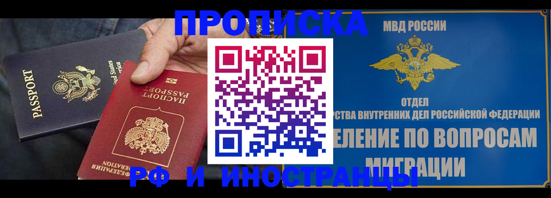 временная прописка в Лосино-Петровском