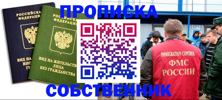 временная регистрация 2025 в Лосино-Петровском