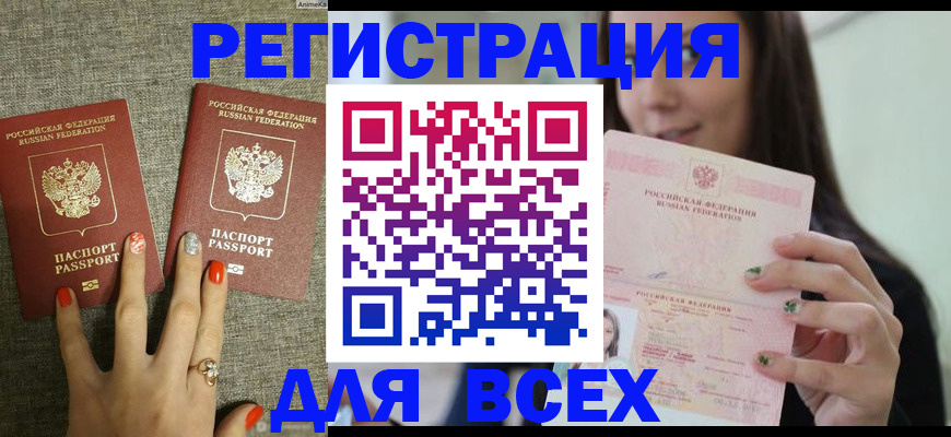 временная регистрация для всех в Лосино-Петровском