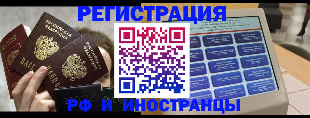 прописка в Лосино-Петровском