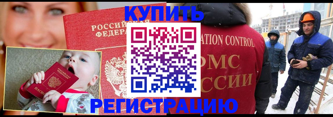регистрация в Лосино-Петровском